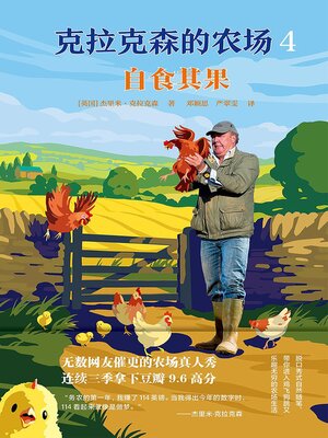 cover image of 克拉克森的农场 4：自食其果